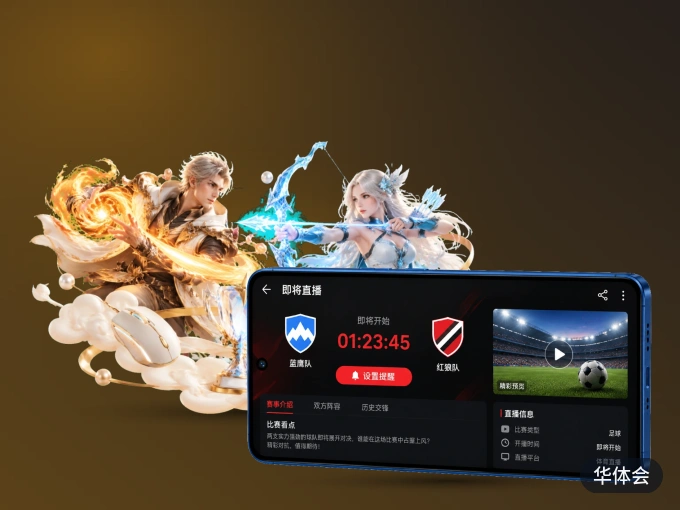 下载华体会 APP，随时关注赛况