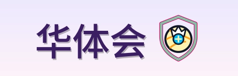 华体会 Logo
